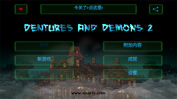 假牙和惡魔2(Dentures And Demons 2)