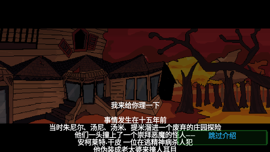 假牙和惡魔2(Dentures And Demons 2)