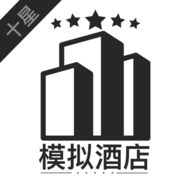 模擬經(jīng)營我的酒店最新版