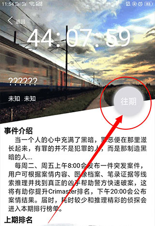犯罪大師CRIMASTER免費版