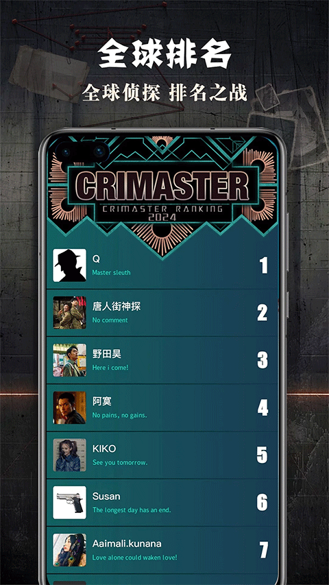 犯罪大師CRIMASTER免費版
