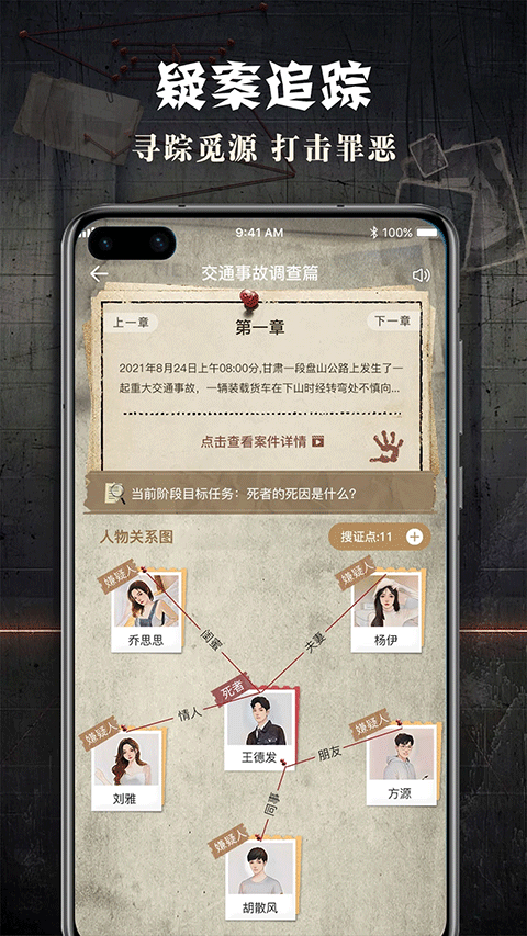犯罪大師CRIMASTER免費版