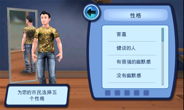 模擬人生3(The Sims 3)中文版