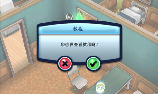 模擬人生3(The Sims 3)中文版