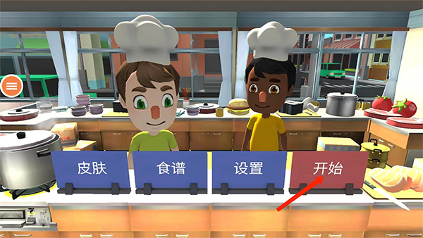 胡鬧廚房最新版