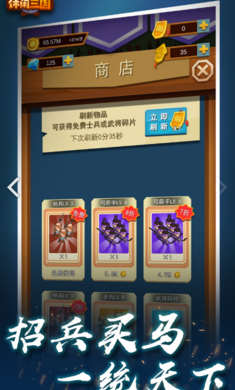 休閑三國最新版