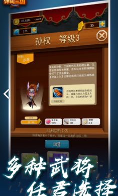 休閑三國最新版