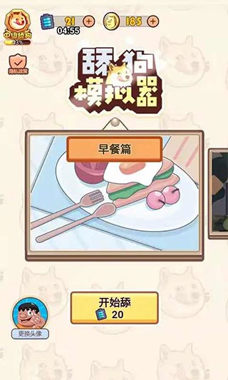 舔狗模擬器最新版