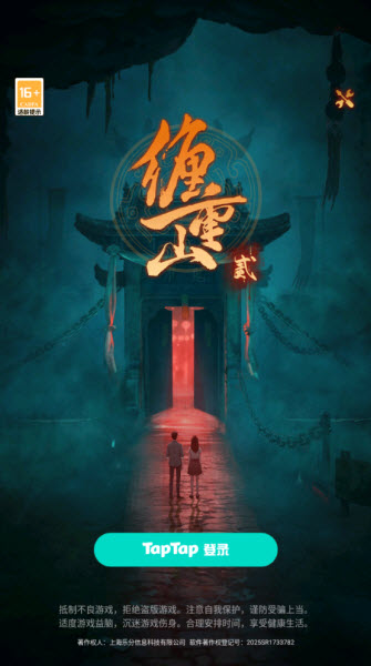 纏重山2冥玉鈔手機(jī)版