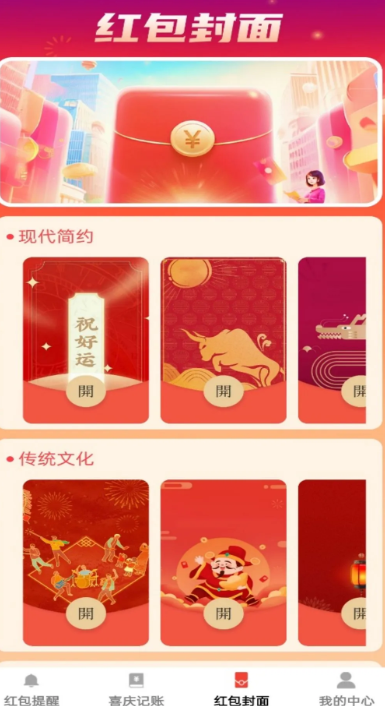 喜慶紅包封安卓版