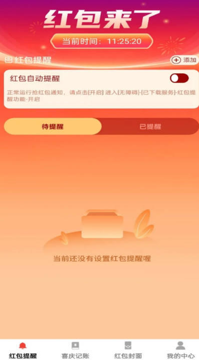 喜慶紅包封安卓版