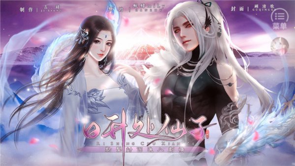 日升處仙子清軟移植版