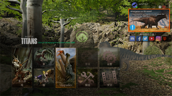 泰坦之路(Path of Titans)中文版