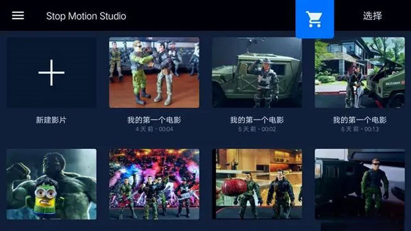 Stop Motion Studio軟件(定格動畫工作室)