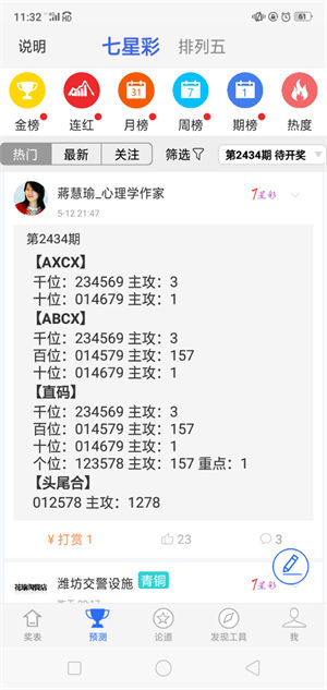 新浪彩票安卓版