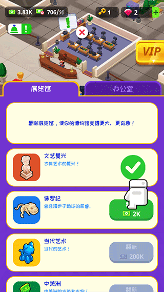 掛機(jī)博物館大亨(Idle Museum)中文版