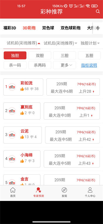 八八彩票完整版