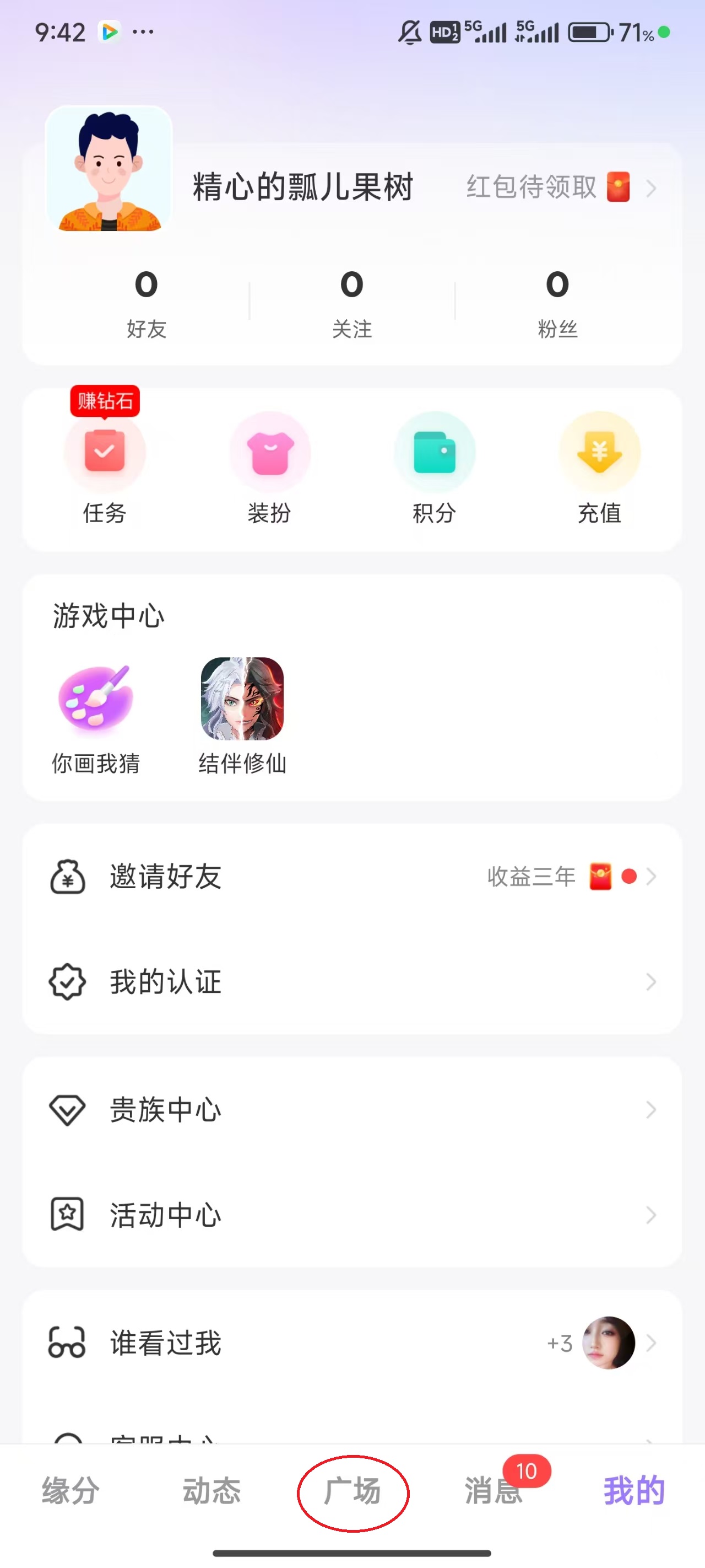 覓伊APP