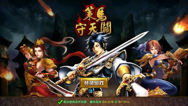 策馬守天關(guān)無(wú)敵版