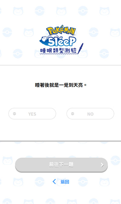 寶可夢(mèng)sleep中文版