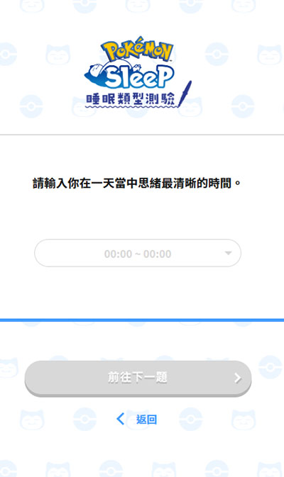 寶可夢(mèng)sleep中文版