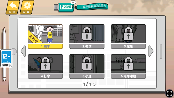 情商天花板2手機(jī)版