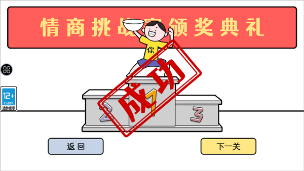 情商天花板2手機(jī)版