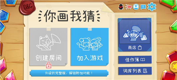你畫我猜（DrawGuess）手游最新版