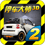 停車大師3D2最新版