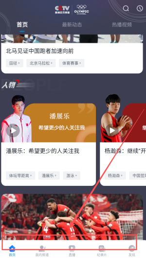 cctv奧林匹克頻道