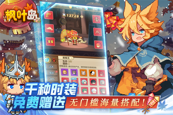 楓葉島免費(fèi)版