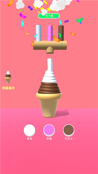 甜筒第二支半價手機(jī)版