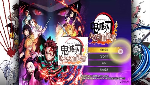 鬼滅之刃火神血風(fēng)譚中文版