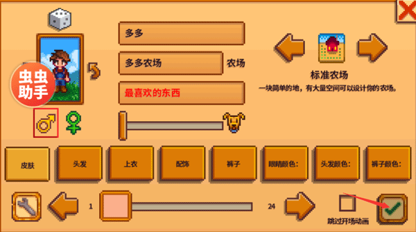 星露谷物語手機版