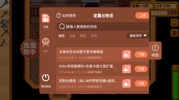 星露谷物語手機版