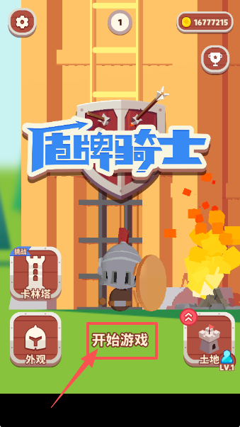 盾牌騎士手機(jī)版