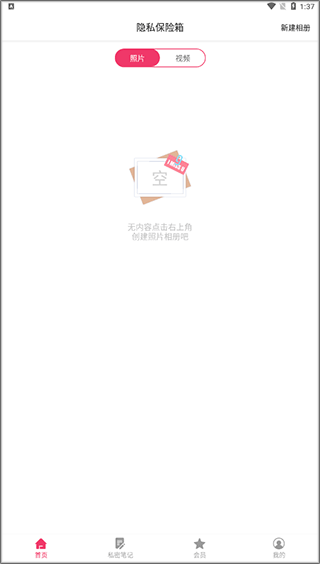 隱私相冊(cè)