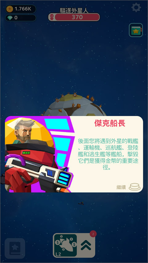 星際霸主(PlanetOverload)中文版