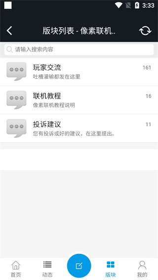 像素聯(lián)機(jī)APP