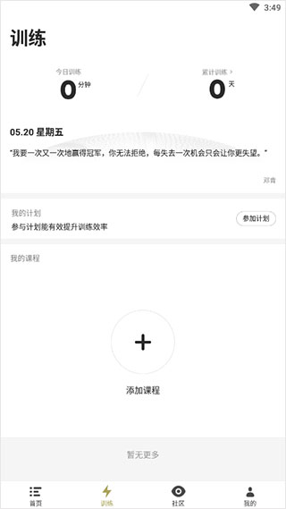 開煉籃球?qū)W習(xí)軟件