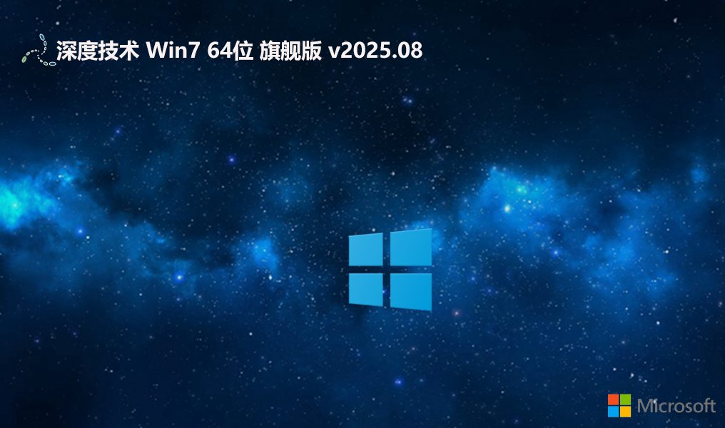 Win7 64位官方原版2026純凈版下載|Win7極速裝機(jī)永久激活下載