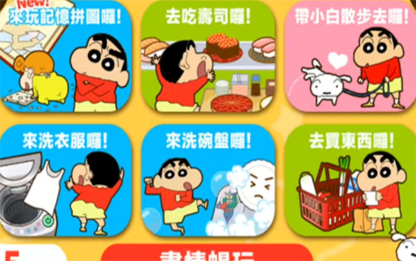 蠟筆小新之小幫手大作戰(zhàn)安卓版