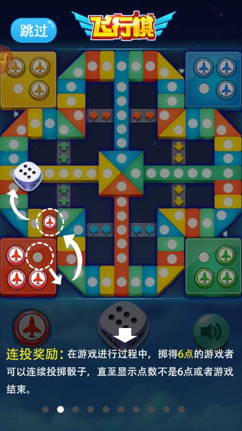 飛行棋大作戰(zhàn)手機(jī)版