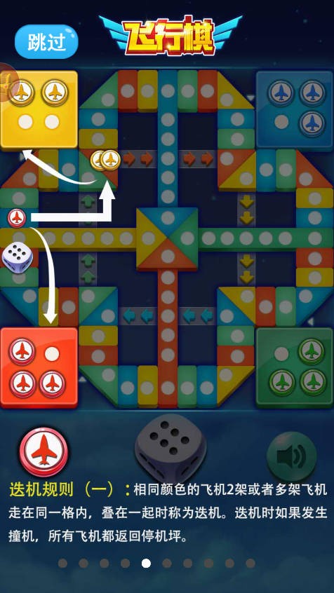 飛行棋大作戰(zhàn)手機(jī)版