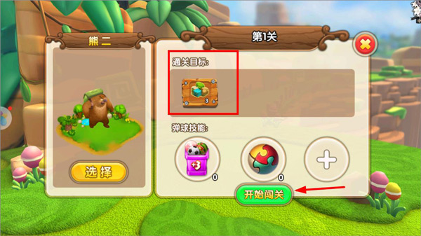 熊出沒之熊大愛闖關(guān)手機(jī)版