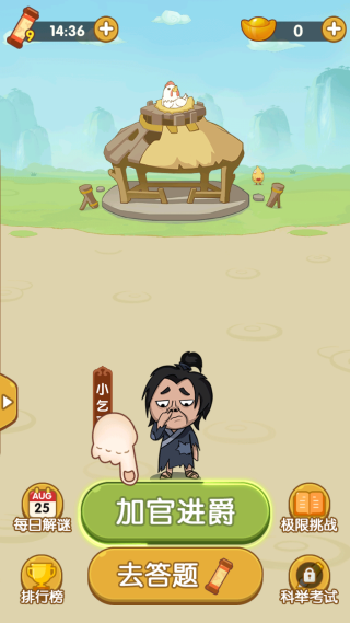 成語大官人官方版