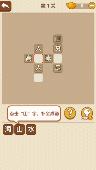 成語大官人官方版