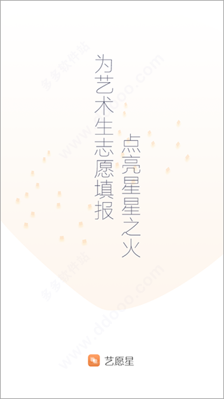藝愿星App