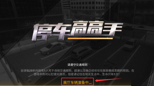 停車高高手最新版