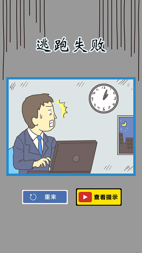 逃離公司3(Ditching Work3)中文版